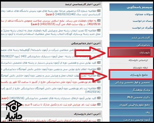 آزمون ۱۸۰ واحدی داروسازی